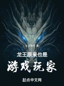 The Dragon King Turns Out to Be a Gamer Too