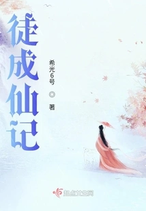 The Story of a Disciple Becoming an Immortal