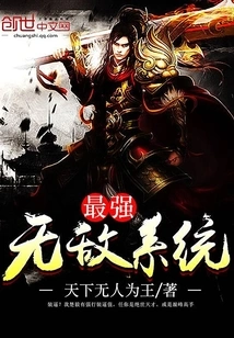 The Most Powerful Invincible System