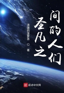 People between Saints and Mortals