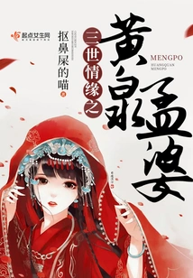 Three Generations of Love: Huang Quan Mengpo