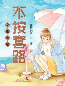 The Heroine Just Doesn't Follow the Routine