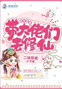 Group Favorite Fujin Takes the Big Guys to Cultivate Immortality