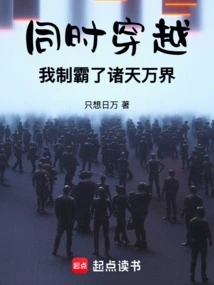 Traveling Through Time at the Same Time, I Conquered All the Worlds