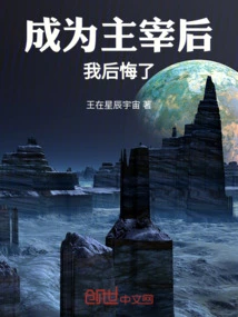 I Regretted it after Becoming the Master