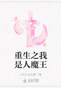 Rebirth: I Am the Demon King