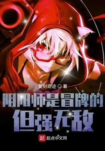 Onmyoji is Fake but Invincible