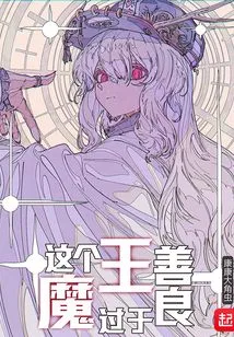 This Devil is Too Kind