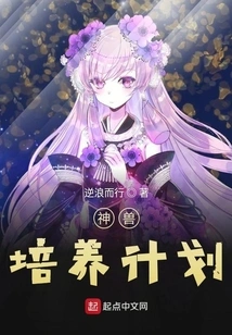 Divine Beast Training Program