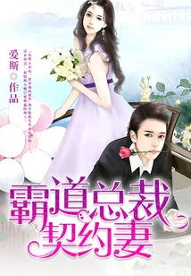 The Contract Wife of a Domineering President