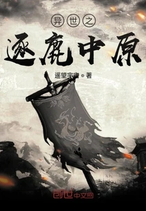 Chasing the Deer in Another World in the Central Plains