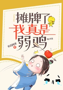 Showdown, I'm Such a Weakling!