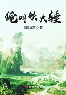 My Name is Iron Sledgehammer