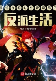 The Life of a Villain Hanging Around in the Super Dimension Administration