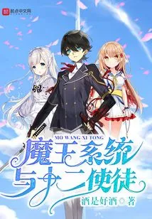 The Demon King System and the Twelve Apostles