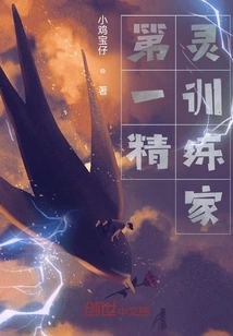 The First Elf Trainer