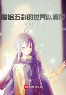 Dedicated to the Colorful World with Darkness