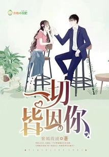 Everything is Because of You