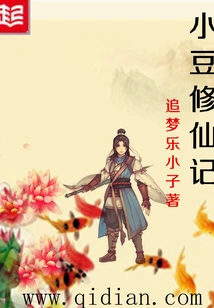 Xiaodou's Cultivation of Immortality