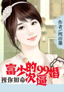 I Regard You as My Fate: 99 Forced Marriages of Rich Young Men