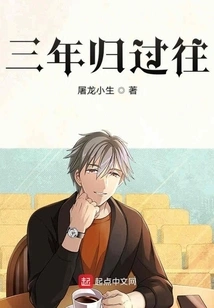 Three Years in the Past