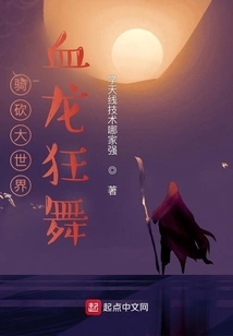 The World of Riding and Slashing: Dance of Blood Dragons