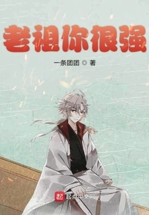 Ancestor, You Are Very Strong