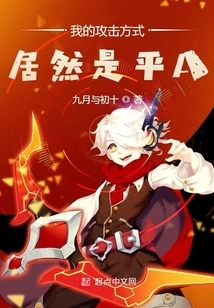 My Attack Method is Actually Flat A