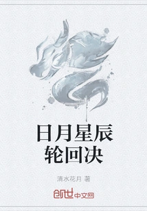 Reincarnation of Sun, Moon and Stars