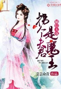 The Direct Concubine Wushuang: Abducting a Husband is a Devil