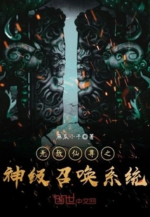 Invincible Immortal God-level Summoning System