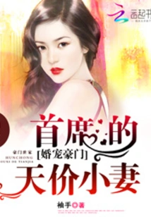 Marriage to a Wealthy Family: the Chief's Exorbitant Wife