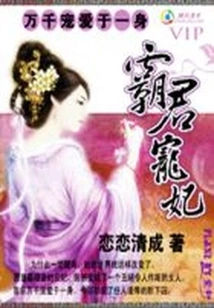 Thousands of Favors in One Body: the Overlord's Beloved Concubine