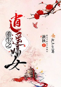 Rebirth of the Happy Legitimate Daughter