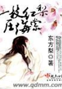 A Branch of Red Pear Crushes the Crabapple