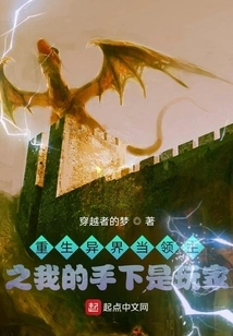 Reborn as a Lord in Another World: My Subordinates Are Players