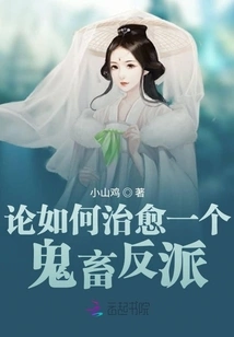 On How to Cure a Devilish Villain