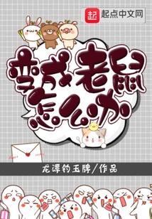 What to Do If You Turn into a Mouse