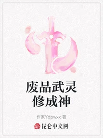 A Useless Martial Spirit Becomes a God