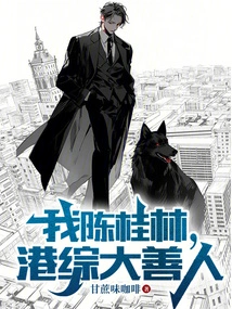 I Am Chen Guilin, a Great Philanthropist from Hong Kong