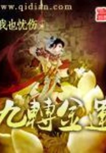 Nine Turns Golden Lotus