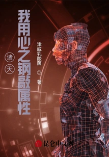 All Heavens: I Use the Steel of My Heart to Knock Down My Attributes!