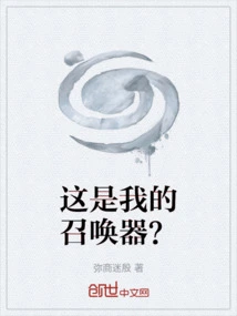 Is This My Summoner?