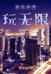 I Play Infinitely in Another World