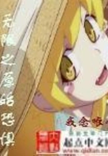 Infinite Facing Fear