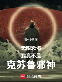 Infinite Horror: I Am Really Not the Evil God of Cthulhu