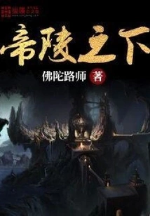 Under the Imperial Mausoleum