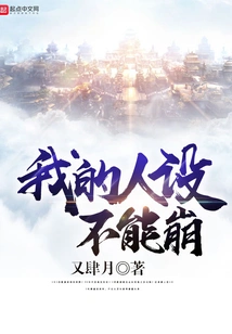 My Character Cannot Be Broken