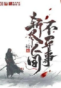 Cut Off All Injustices in the World