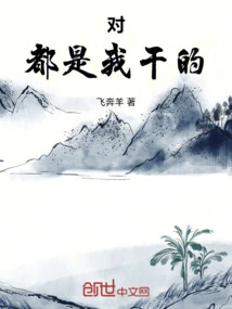 Yes, it Was All My Doing!